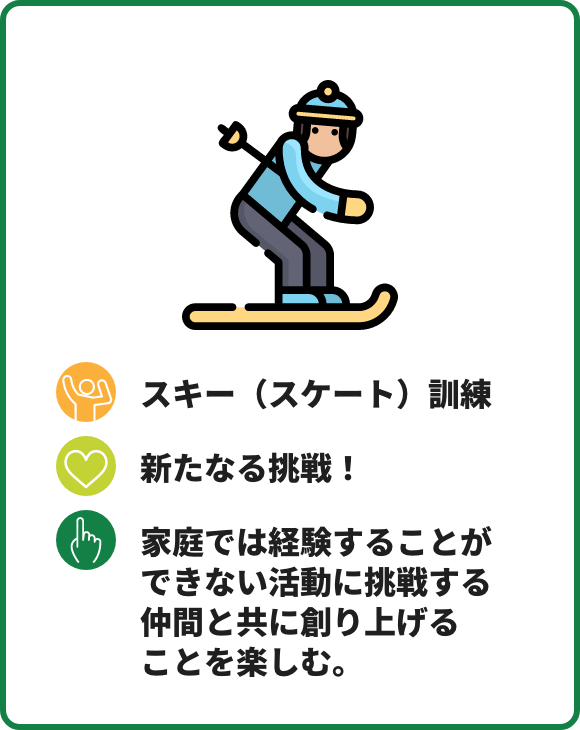 スキー（スケート）訓練 イメージ