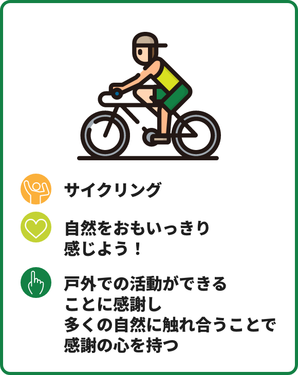 サイクリング イメージ